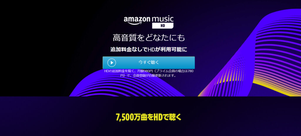 Amazon ミュージック ファミリー 料金