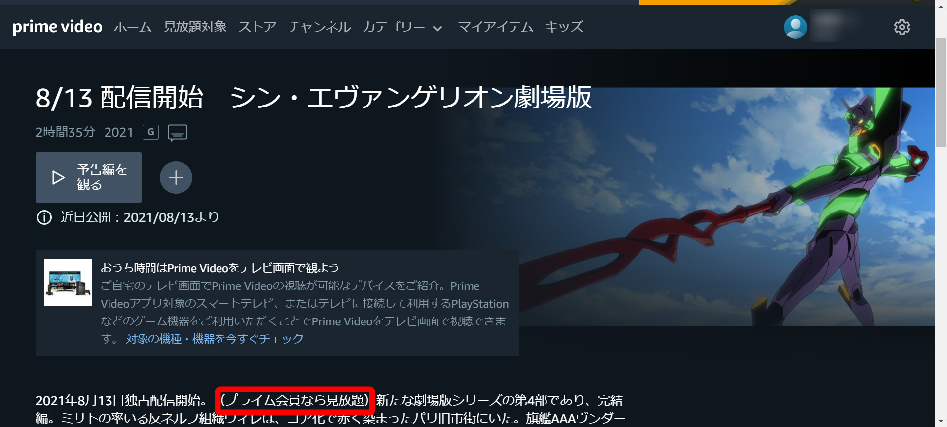 ムムム シン エヴァンゲリオン劇場版 Amazonプライム会員なら無料で視聴可能 ふくちゃんのブログ